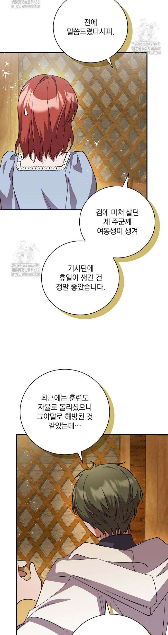 새 오빠를 반품하겠습니다 18화 38