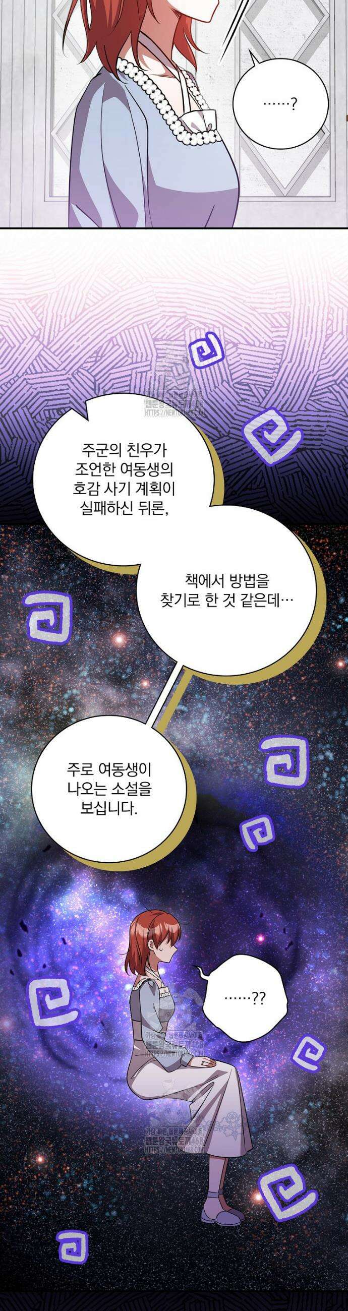 새 오빠를 반품하겠습니다 18화 40