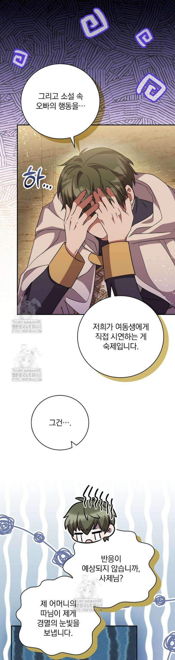 새 오빠를 반품하겠습니다 18화 41
