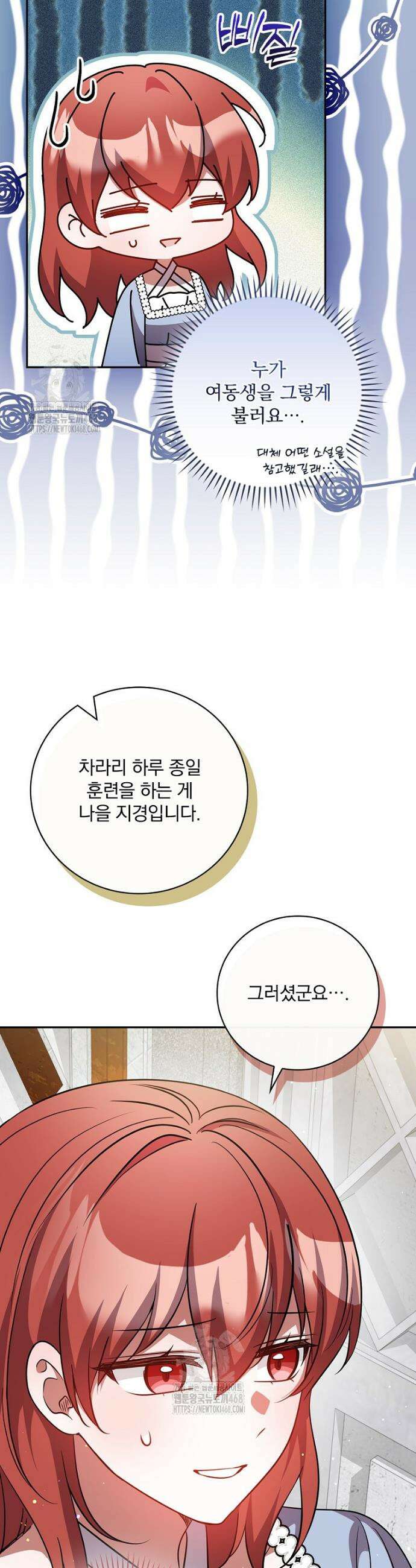 새 오빠를 반품하겠습니다 18화 42