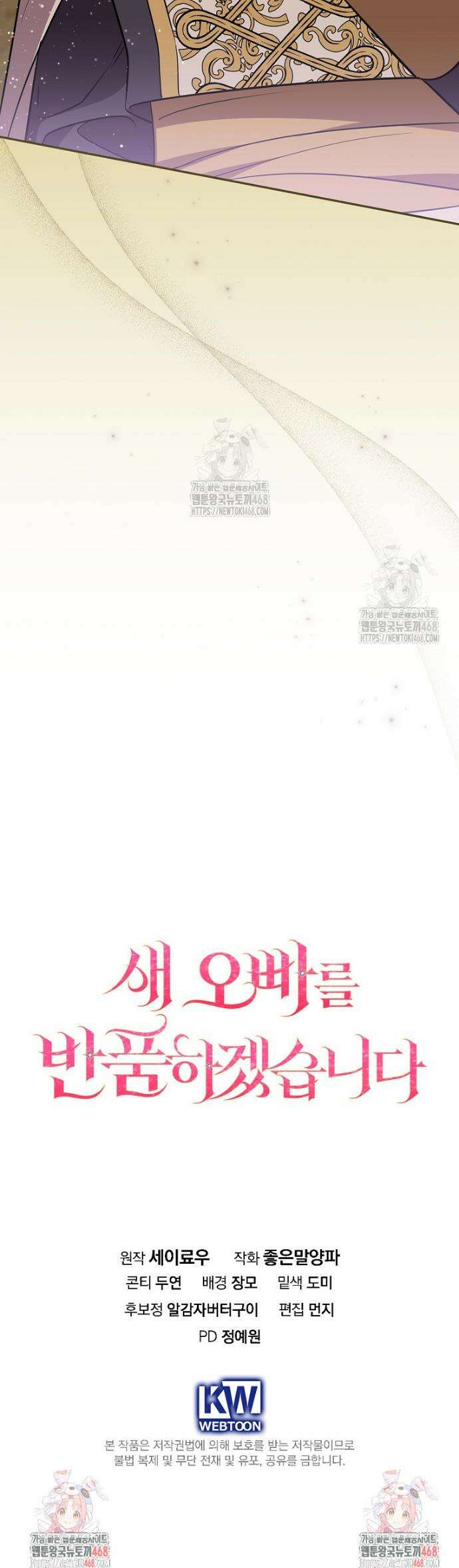 새 오빠를 반품하겠습니다 18화 44
