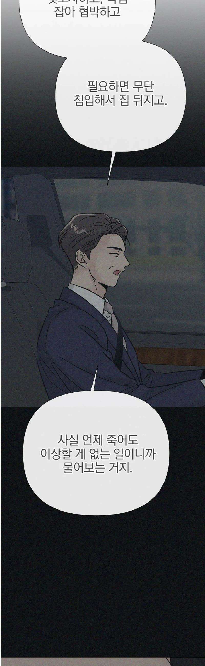 이해의 끝 8화 6