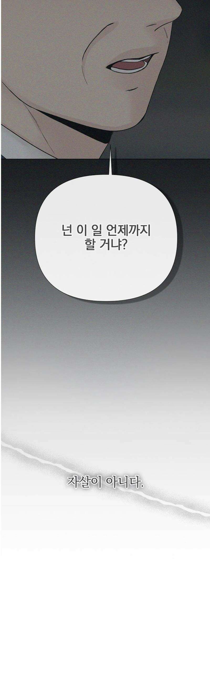 이해의 끝 8화 7