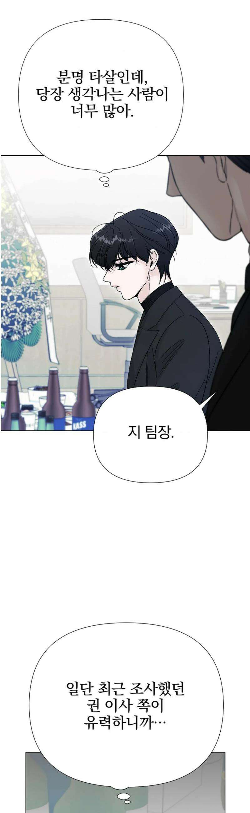이해의 끝 8화 8