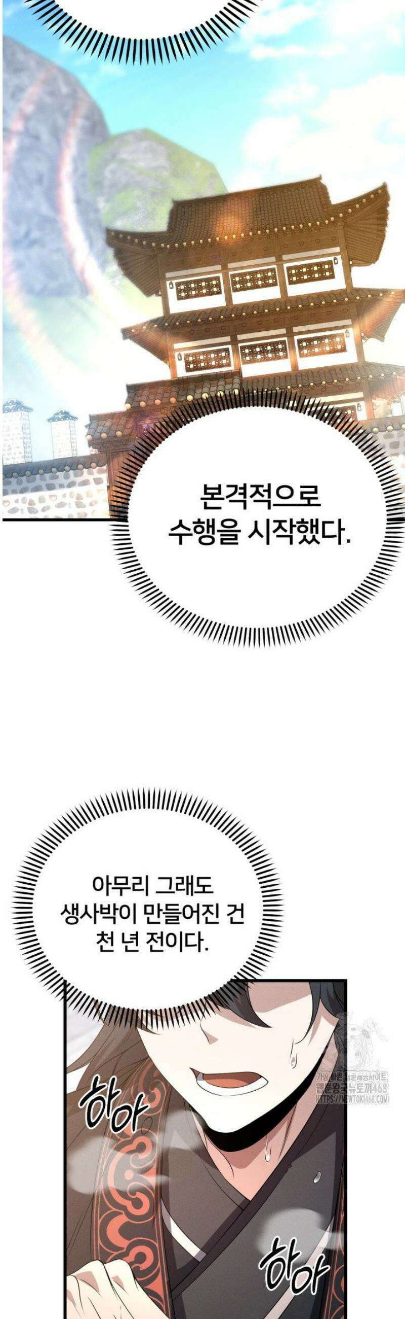 환생무신 37화 3