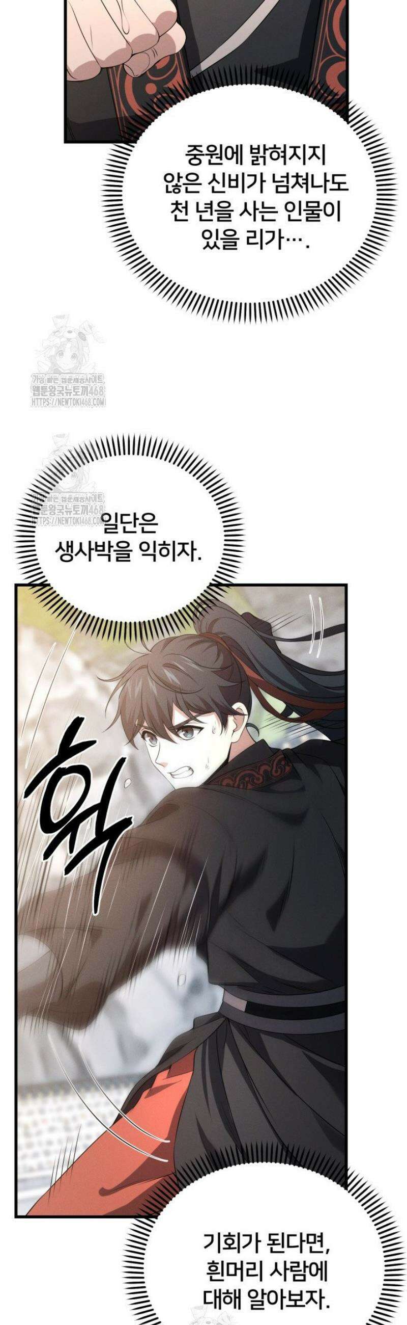 환생무신 37화 4