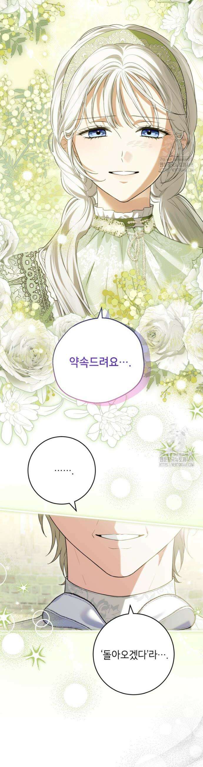 여주인공이 나를 새언니로 점찍었다 92화 2