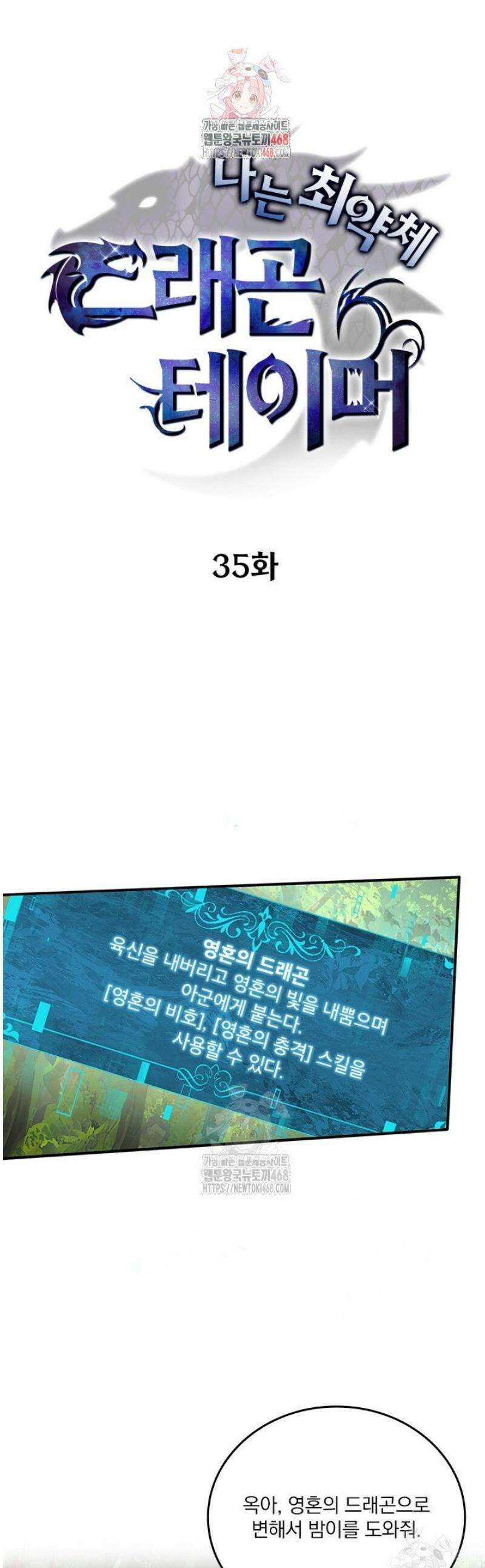 나는 최약체 드래곤 테이머 35화 1