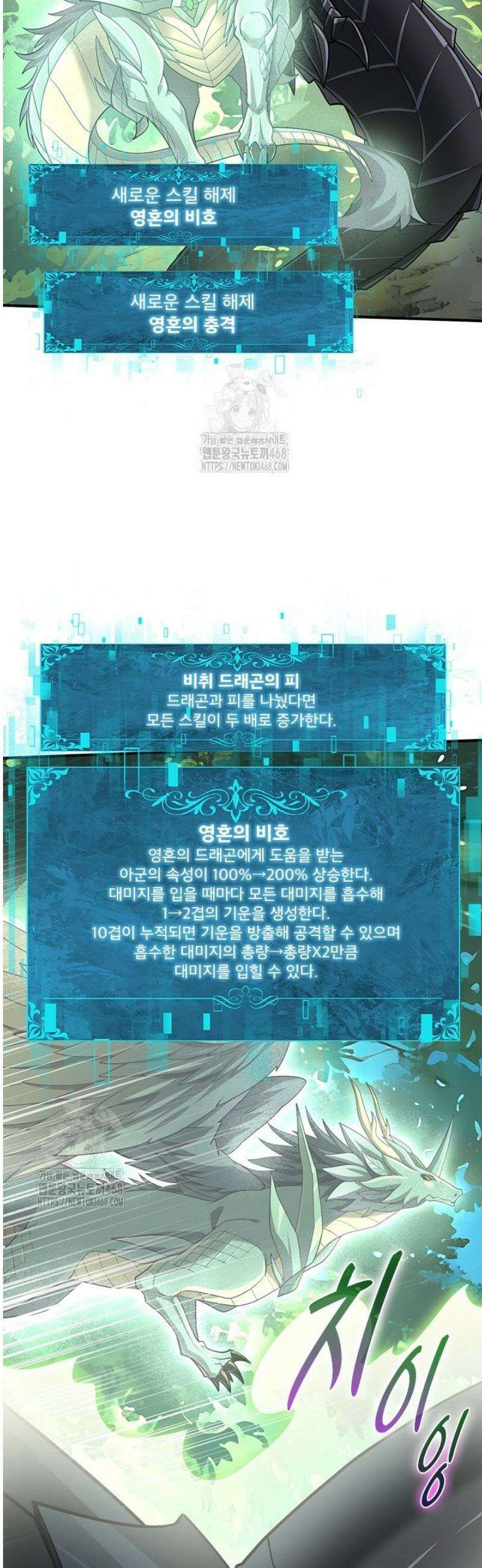 나는 최약체 드래곤 테이머 35화 4