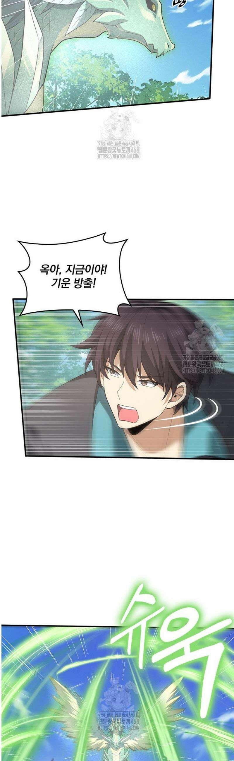 나는 최약체 드래곤 테이머 35화 10