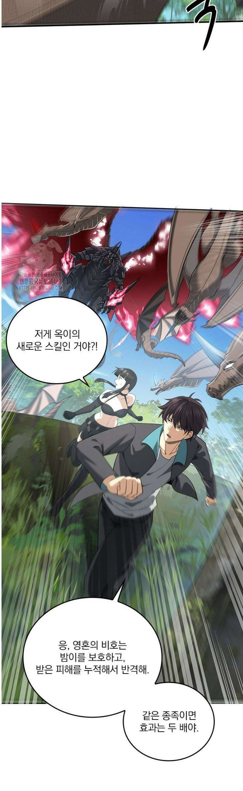 나는 최약체 드래곤 테이머 35화 12