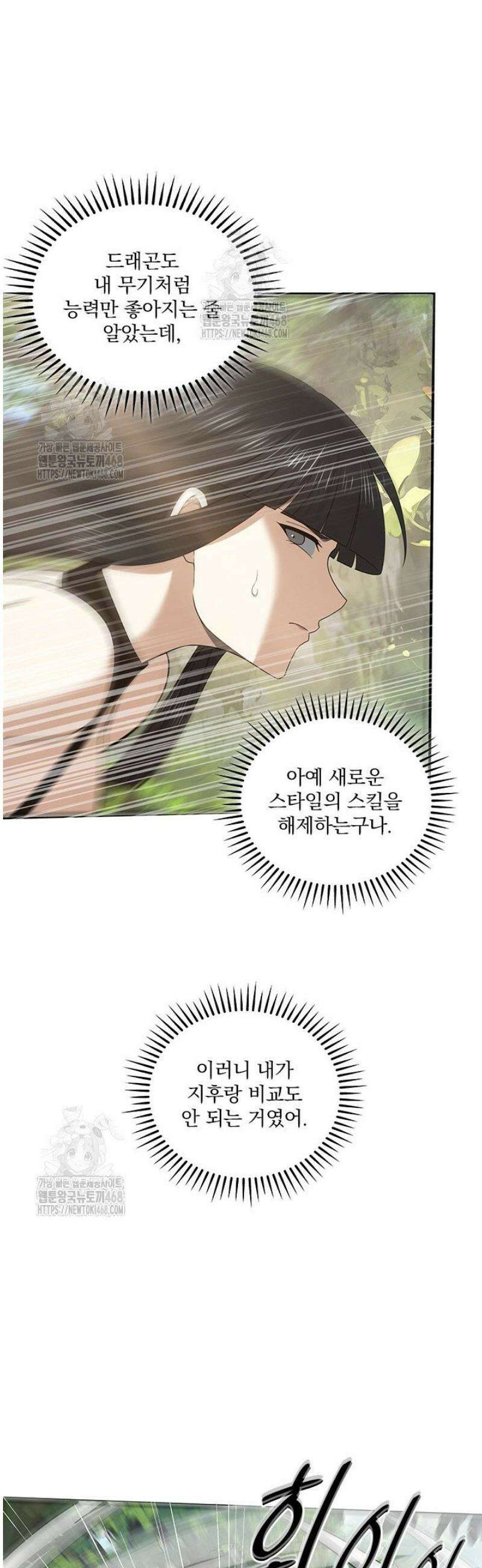 나는 최약체 드래곤 테이머 35화 13