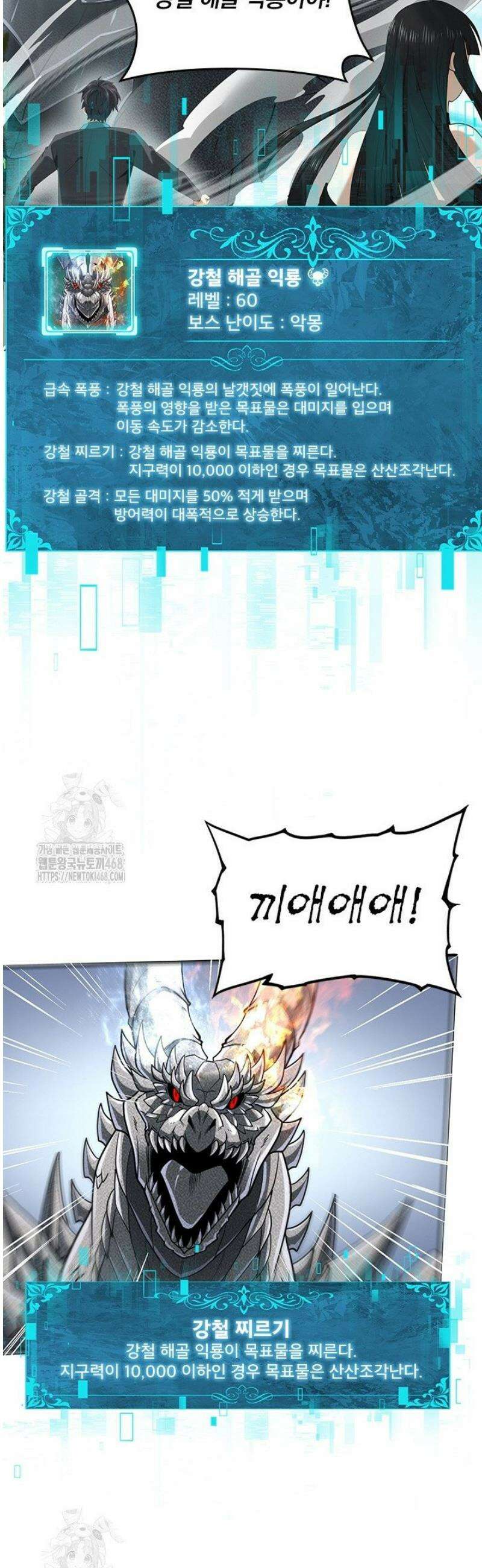나는 최약체 드래곤 테이머 35화 15