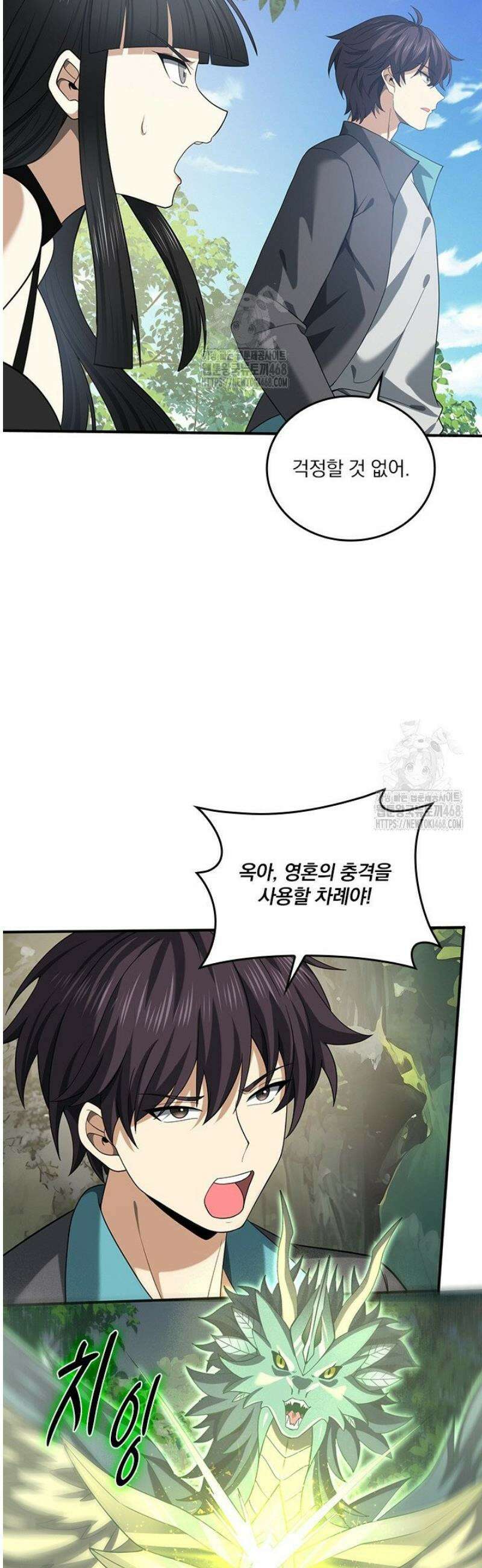 나는 최약체 드래곤 테이머 35화 17