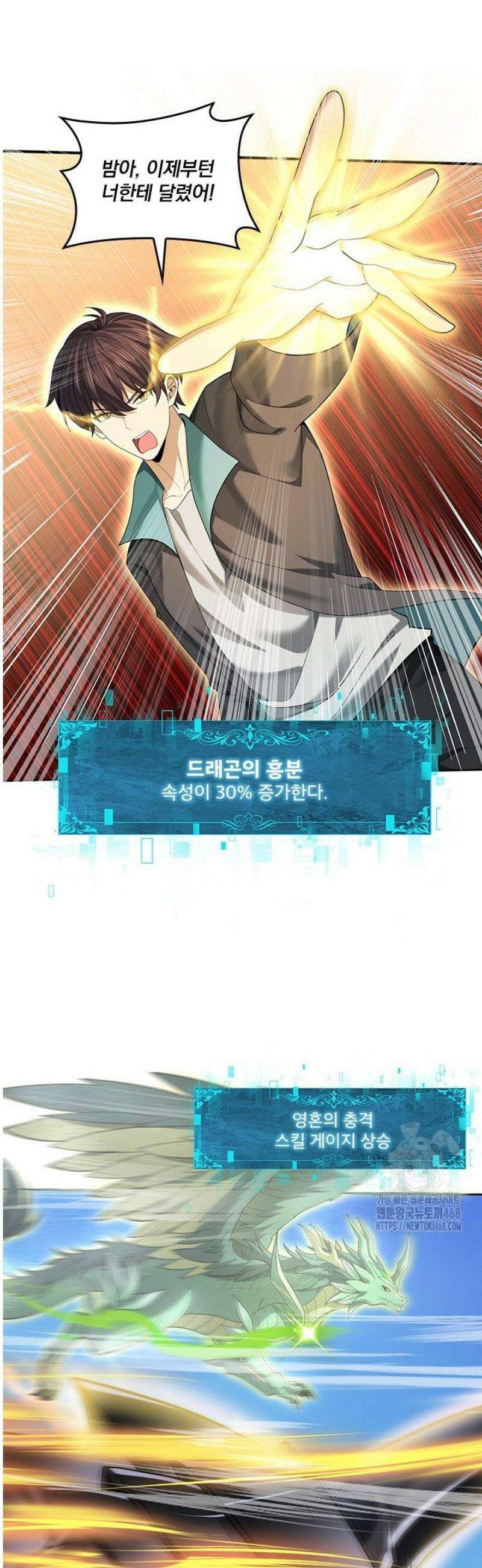 나는 최약체 드래곤 테이머 35화 19