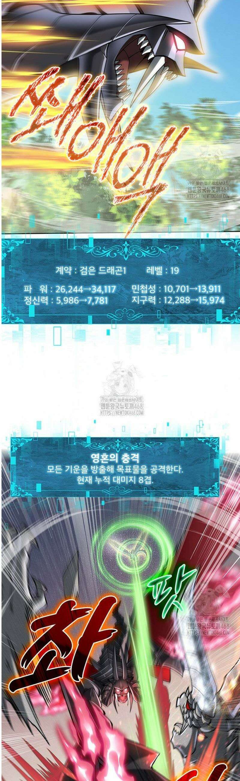나는 최약체 드래곤 테이머 35화 20