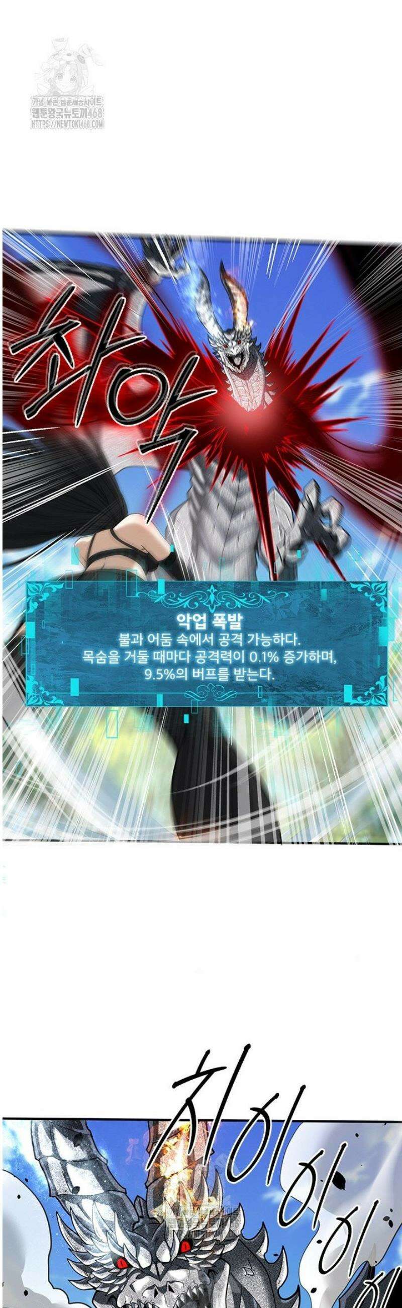 나는 최약체 드래곤 테이머 35화 24