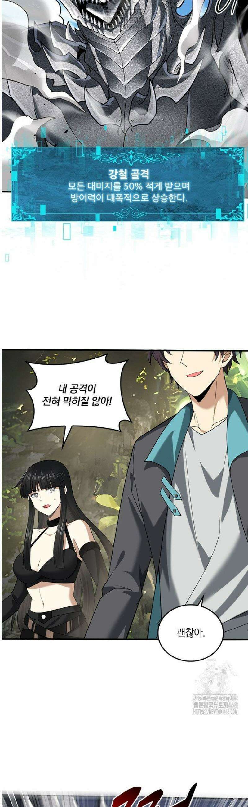 나는 최약체 드래곤 테이머 35화 25