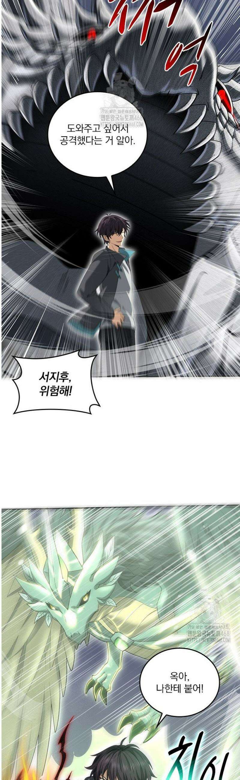 나는 최약체 드래곤 테이머 35화 26