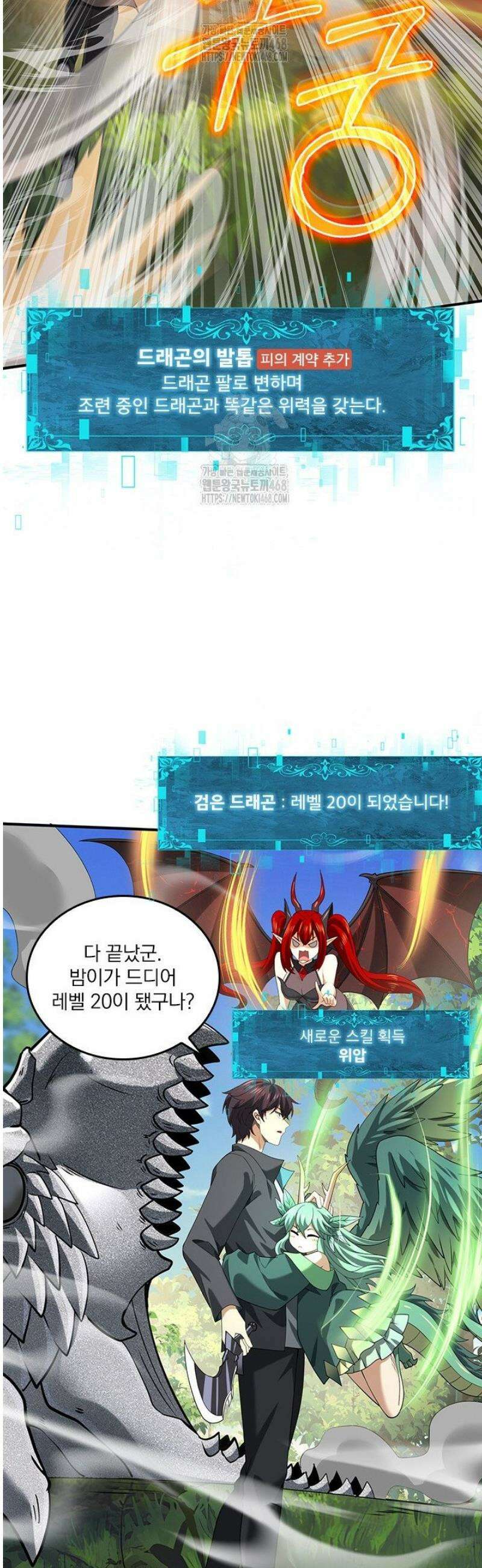 나는 최약체 드래곤 테이머 35화 28