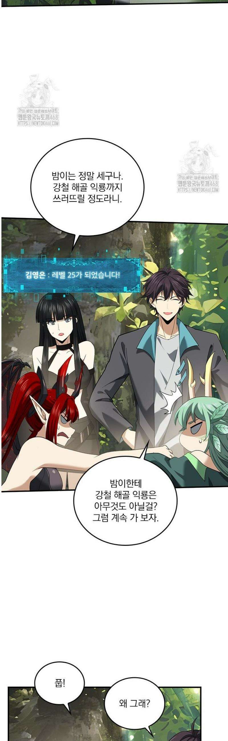 나는 최약체 드래곤 테이머 35화 29