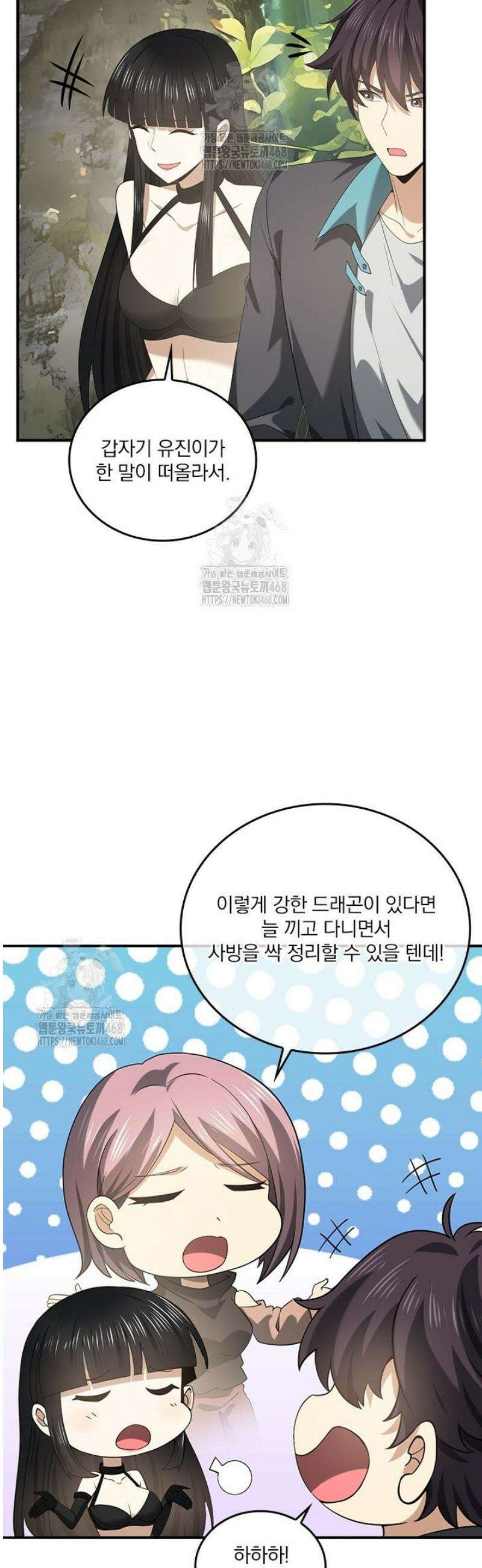 나는 최약체 드래곤 테이머 35화 30