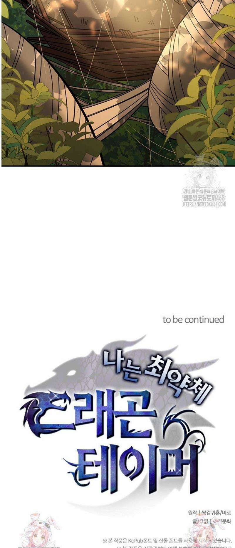 나는 최약체 드래곤 테이머 35화 35
