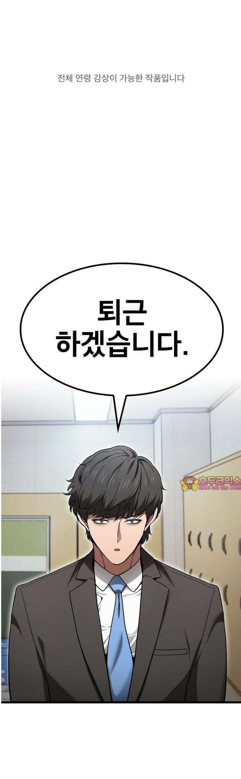 천마하라고 누가 칼들고 협박함 1화 1