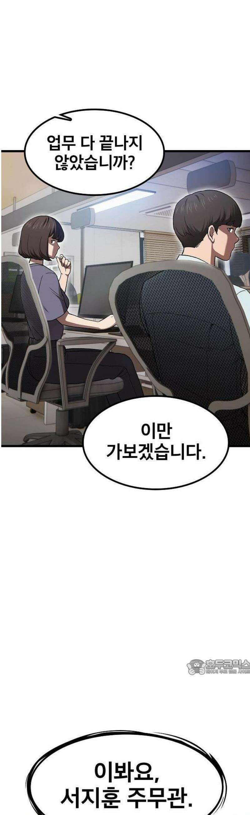 천마하라고 누가 칼들고 협박함 1화 2
