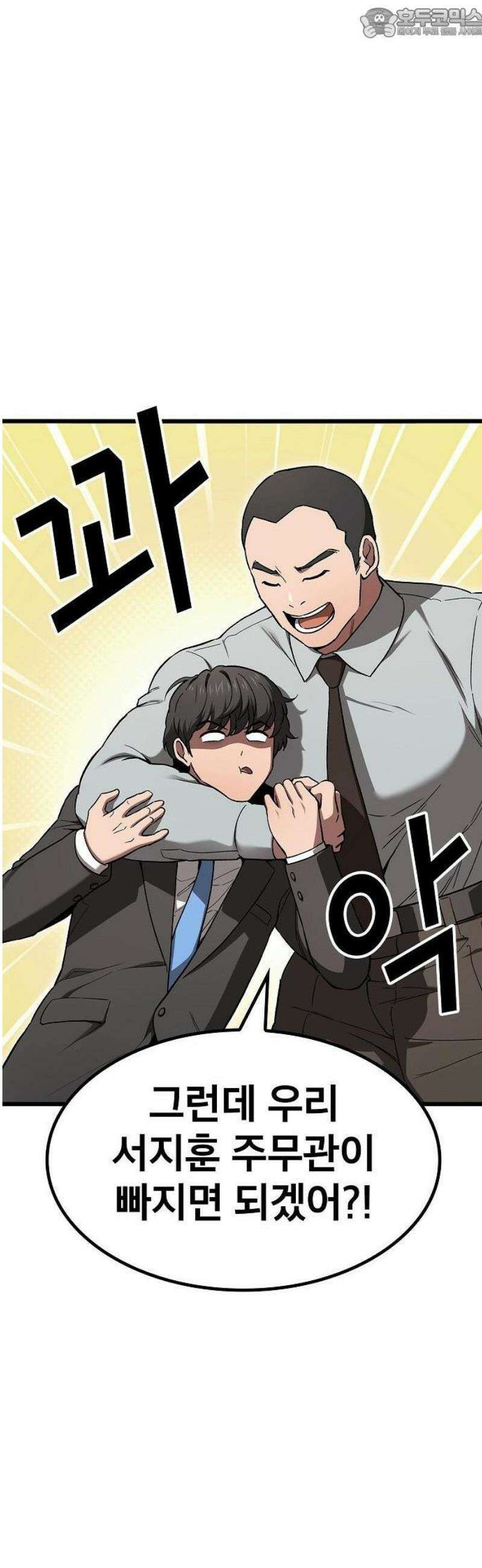 천마하라고 누가 칼들고 협박함 1화 4
