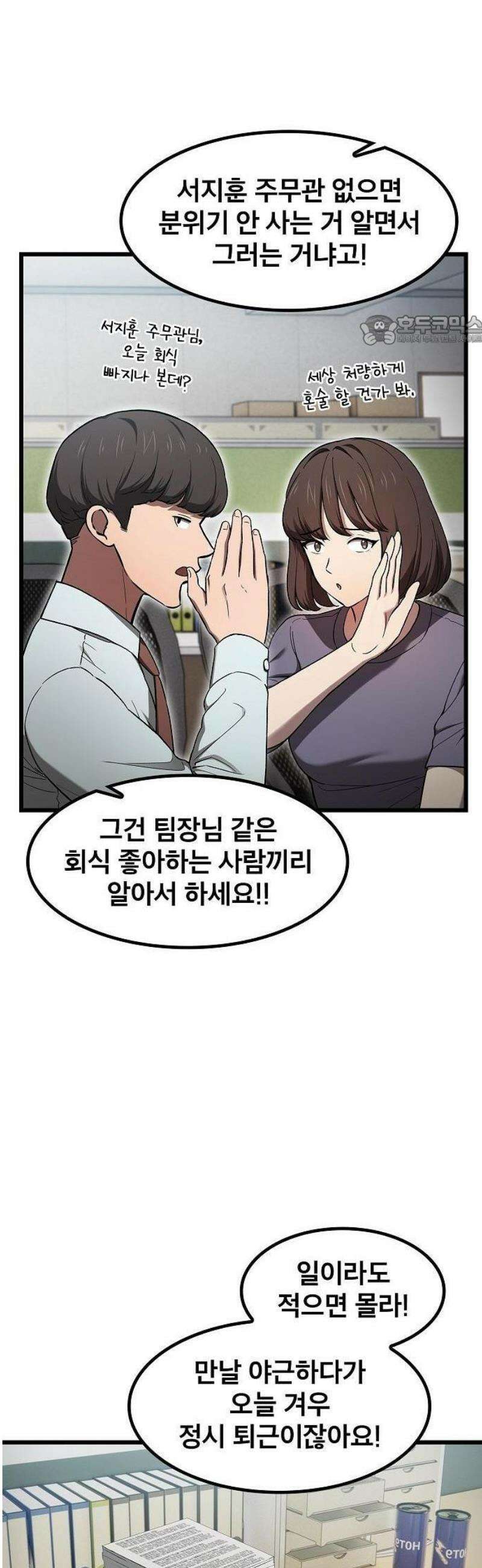 천마하라고 누가 칼들고 협박함 1화 5