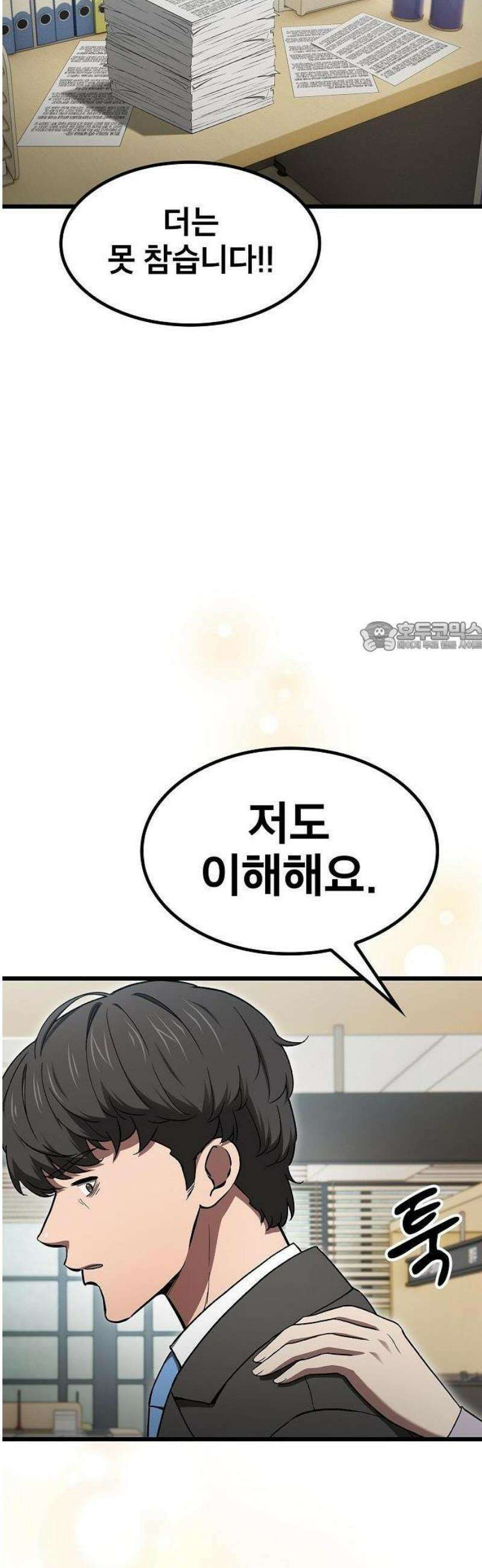 천마하라고 누가 칼들고 협박함 1화 6