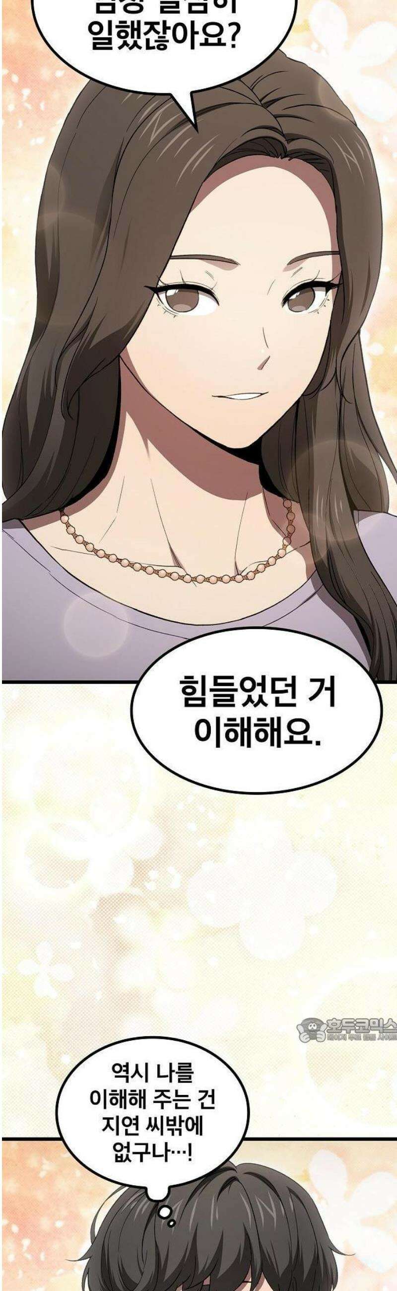 천마하라고 누가 칼들고 협박함 1화 8