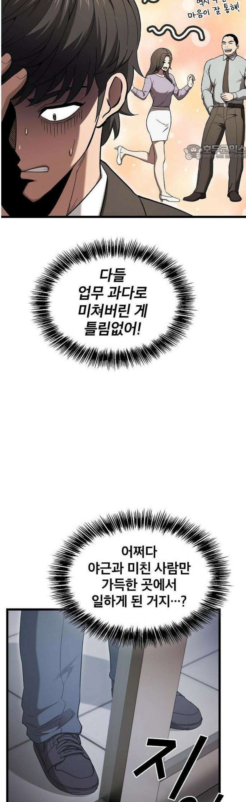 천마하라고 누가 칼들고 협박함 1화 11