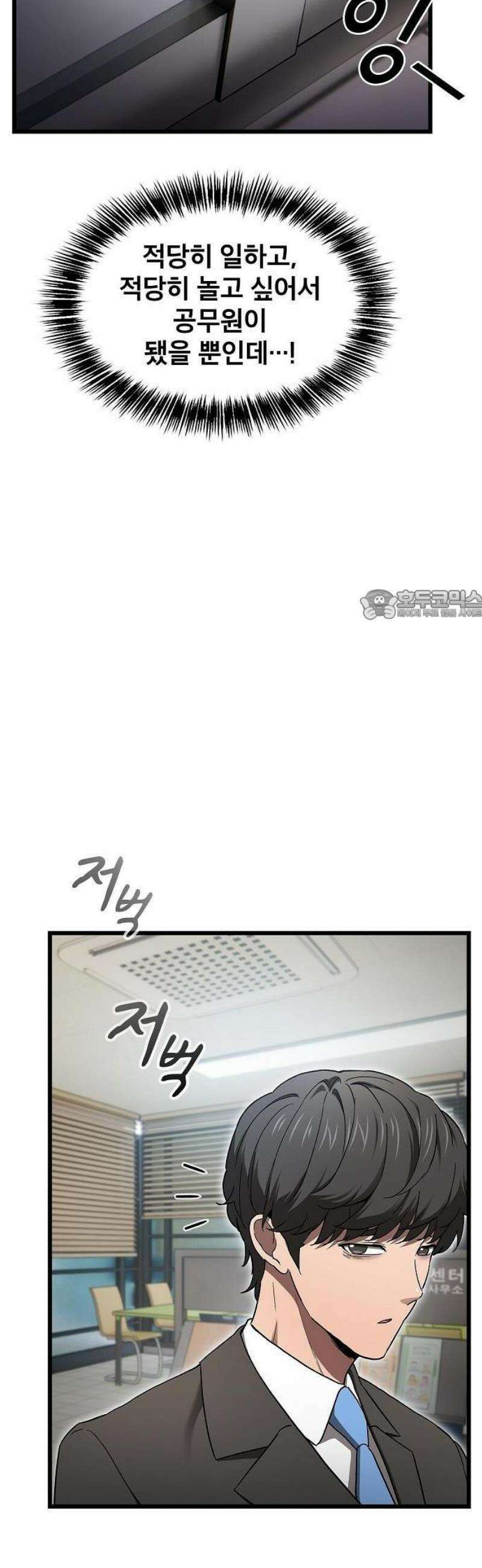 천마하라고 누가 칼들고 협박함 1화 12