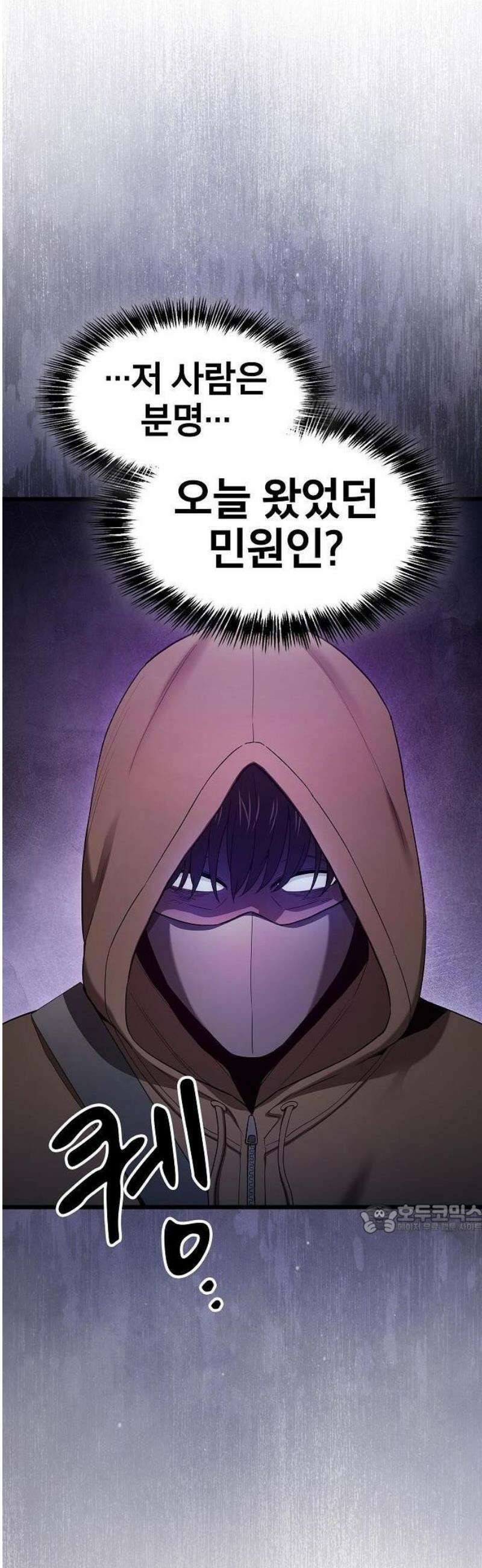 천마하라고 누가 칼들고 협박함 1화 14