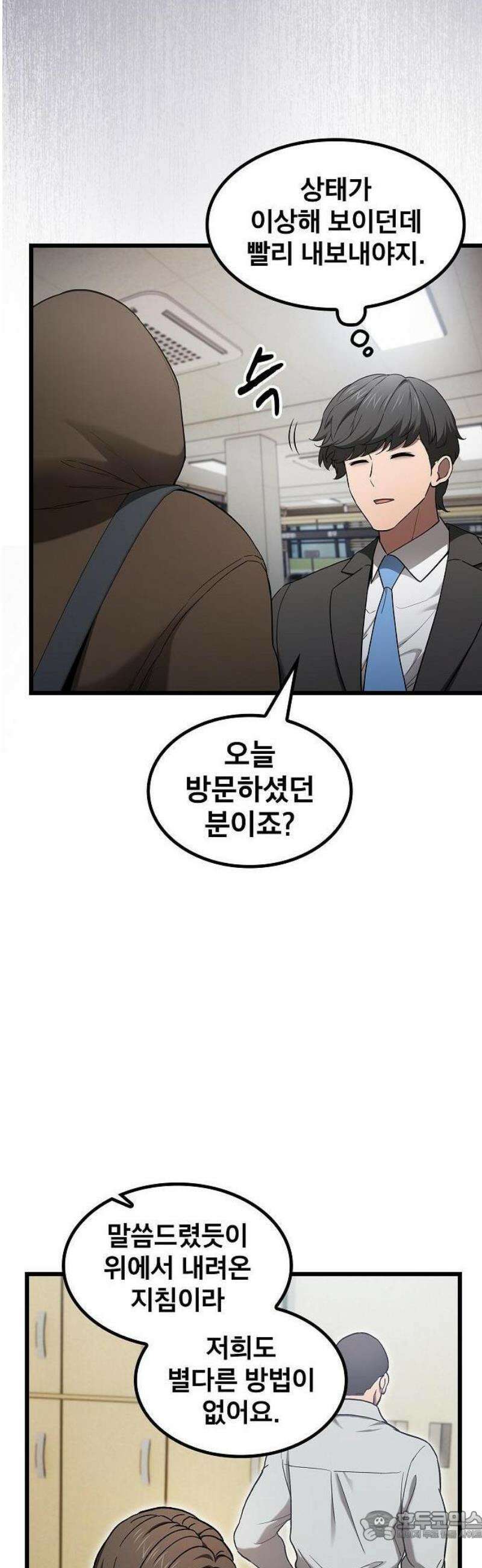 천마하라고 누가 칼들고 협박함 1화 15