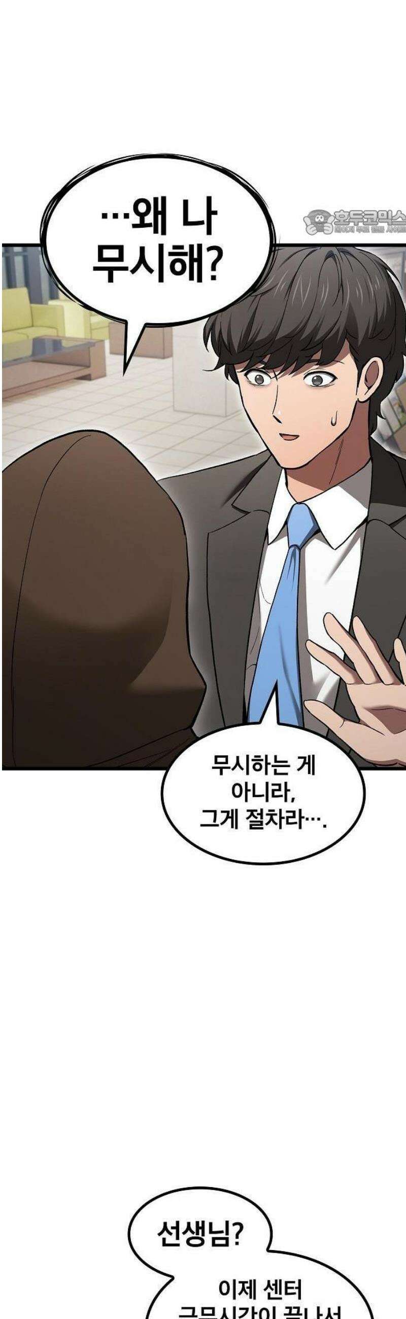 천마하라고 누가 칼들고 협박함 1화 17