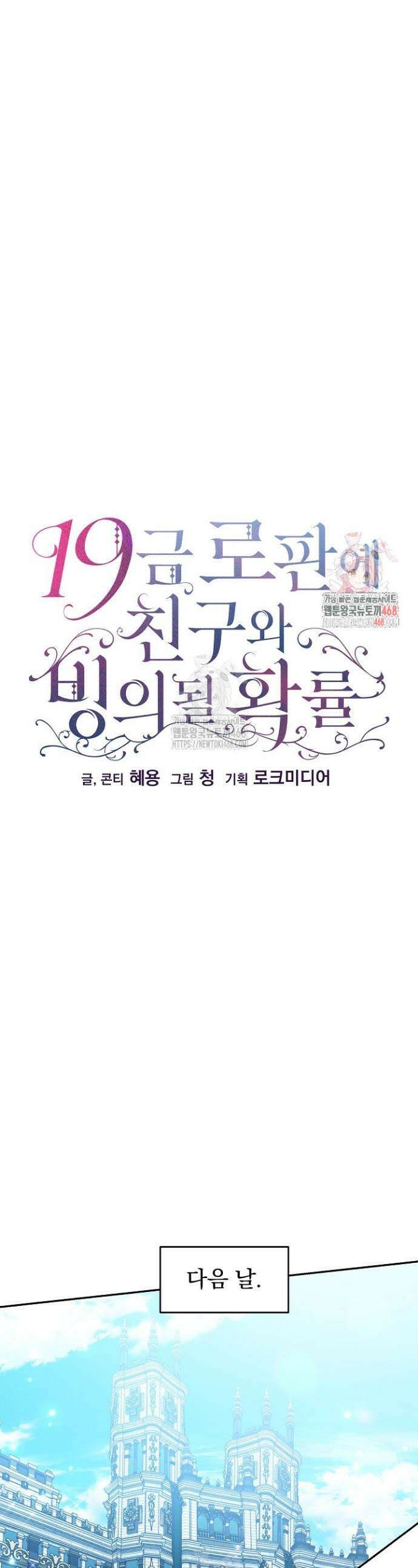 19금 로판에 친구와 빙의될 확률 75화 1