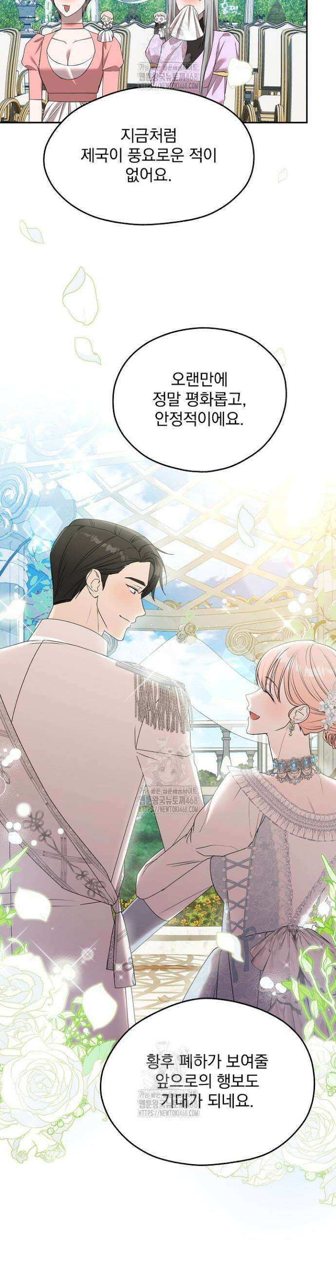 19금 로판에 친구와 빙의될 확률 75화 4