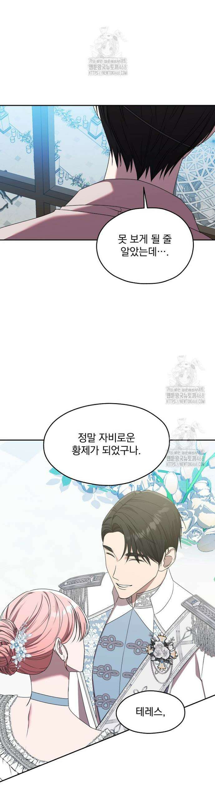19금 로판에 친구와 빙의될 확률 75화 9