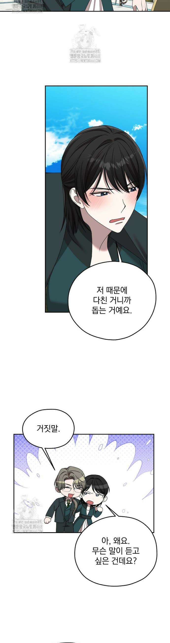 19금 로판에 친구와 빙의될 확률 75화 20