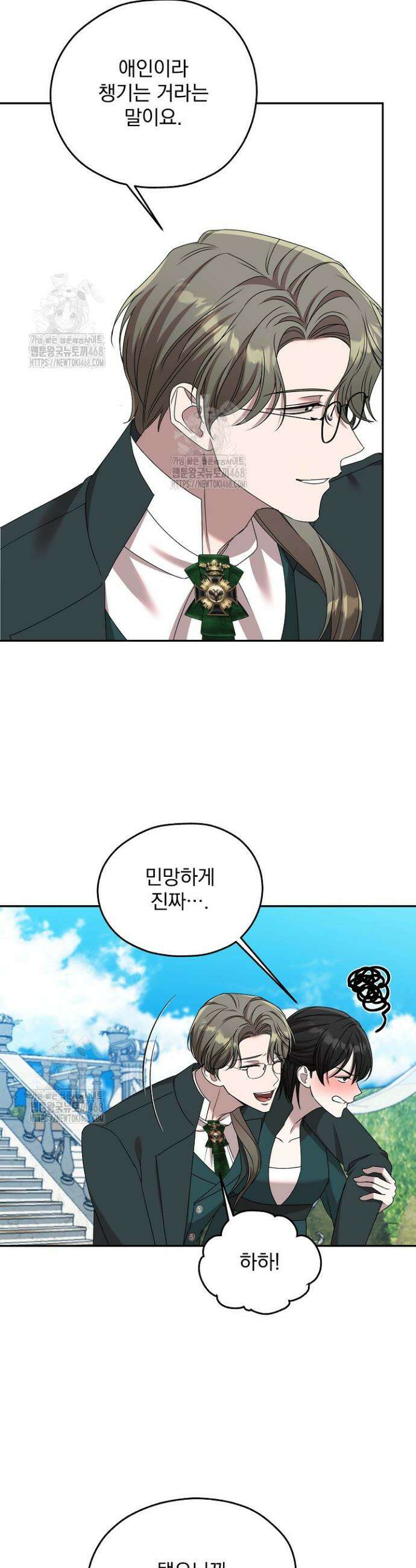 19금 로판에 친구와 빙의될 확률 75화 21