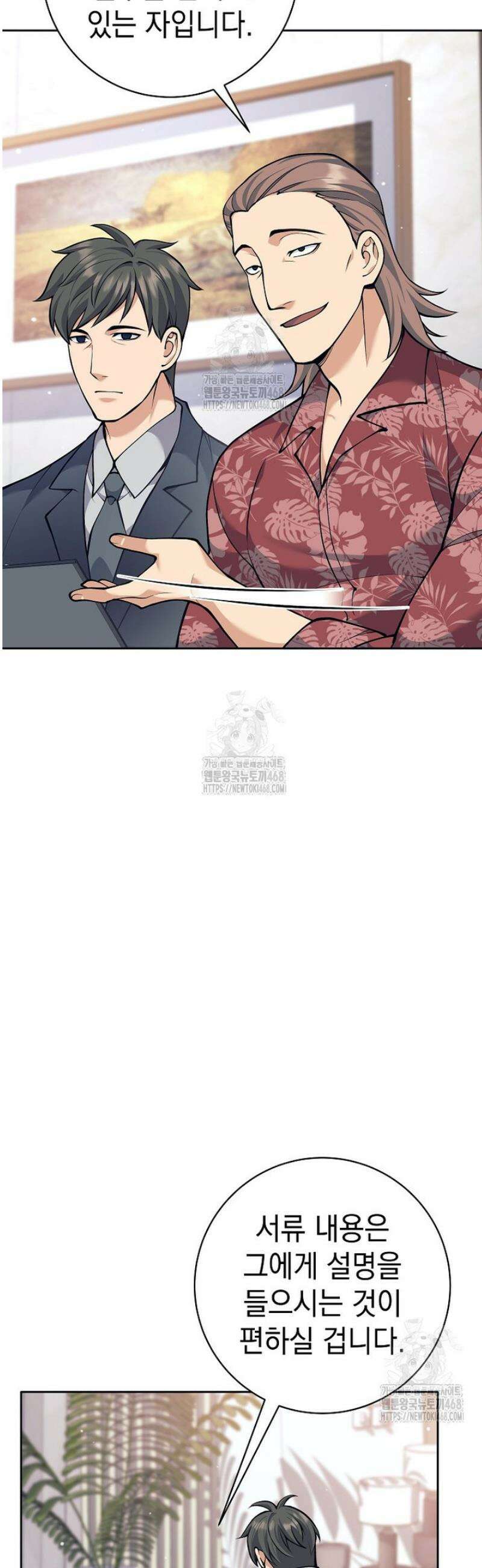 무기 먹는 서자님 49화 5