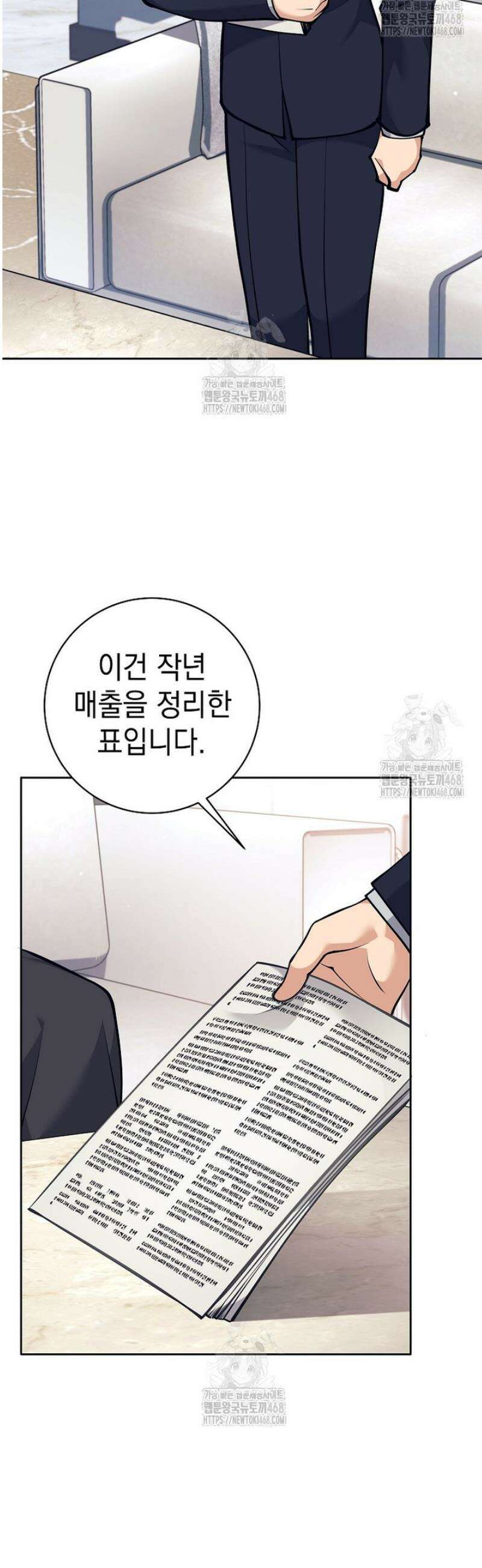 무기 먹는 서자님 49화 7