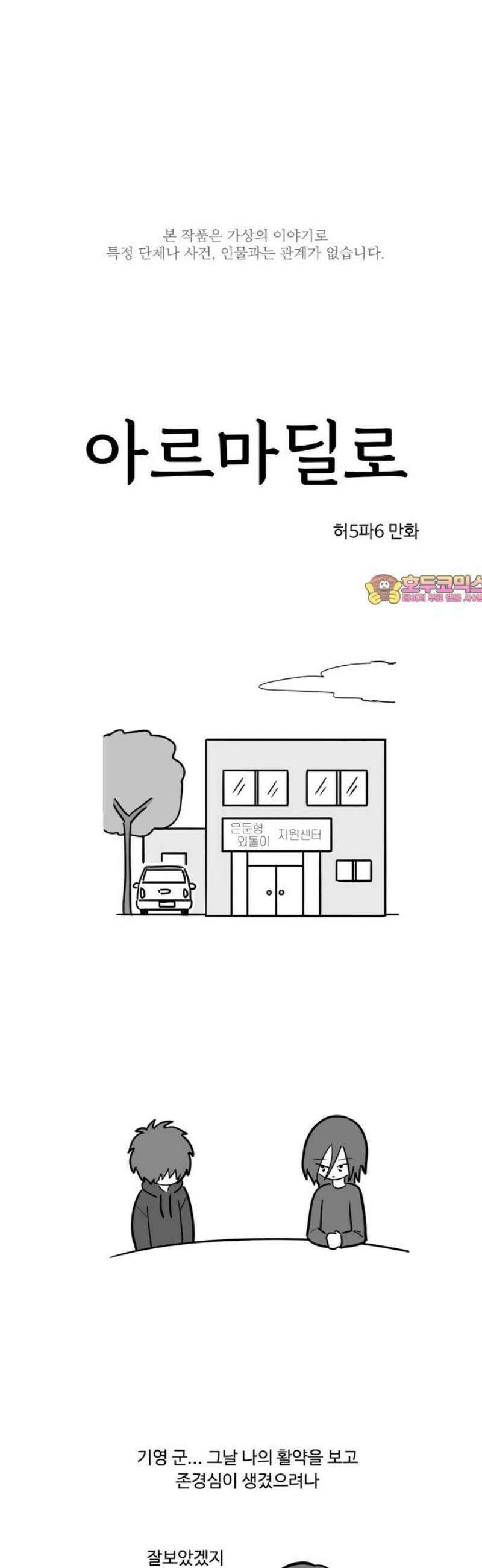 아르마딜로 65화 1