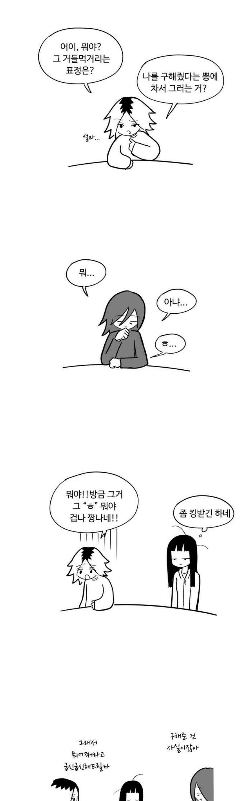 아르마딜로 65화 3