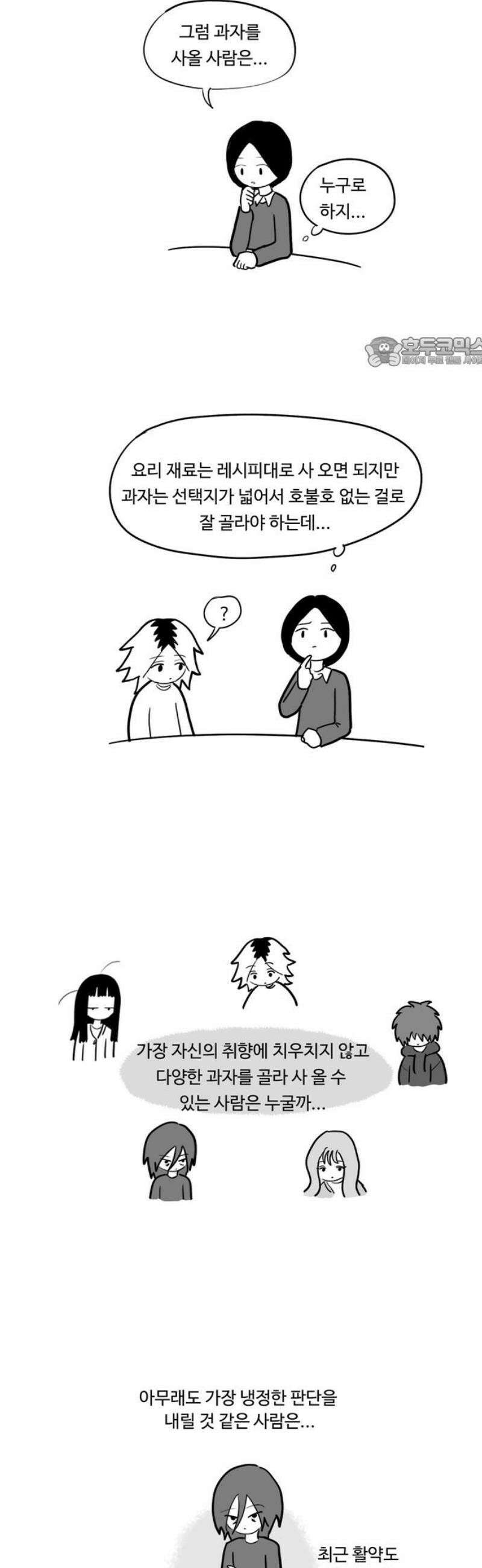 아르마딜로 65화 9