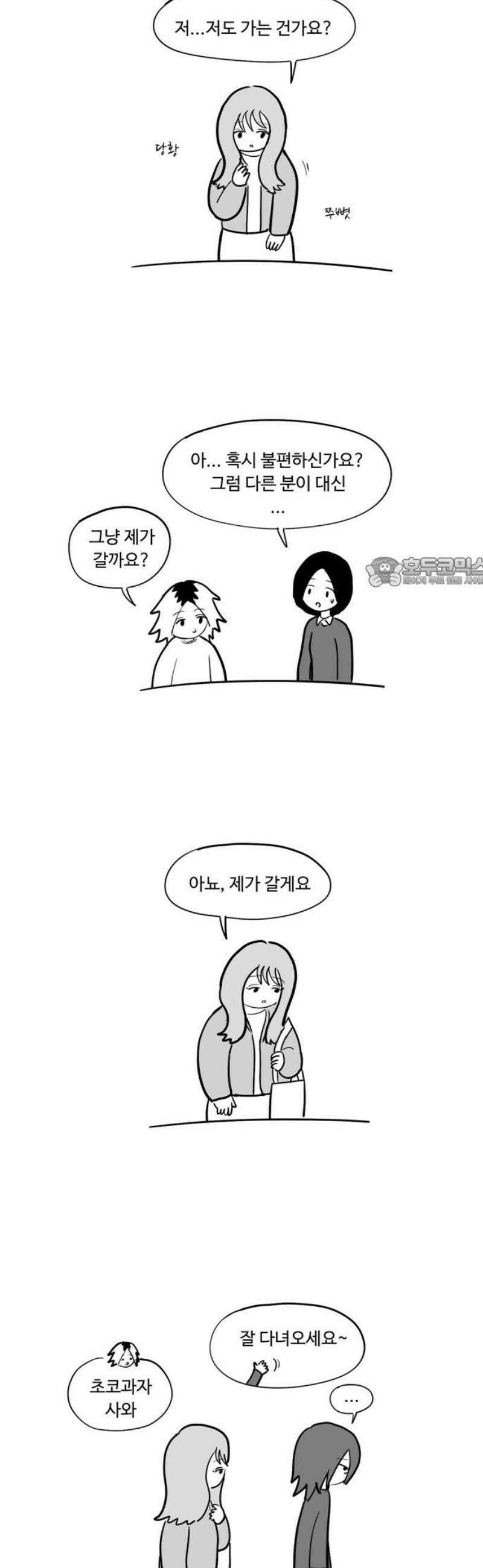 아르마딜로 65화 11