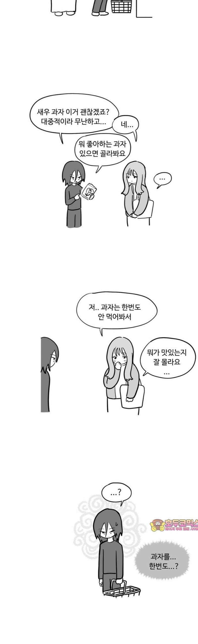 아르마딜로 65화 14